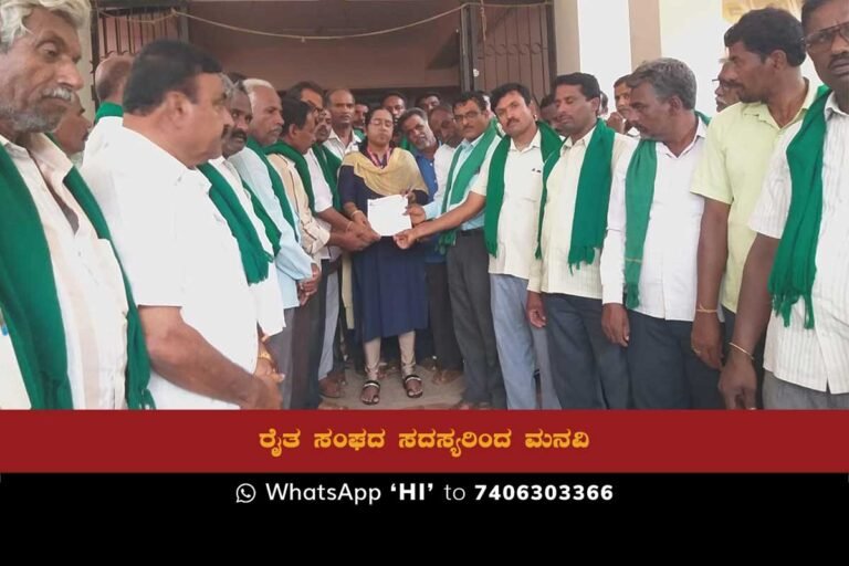 Sidlaghatta Farmers Association Plea