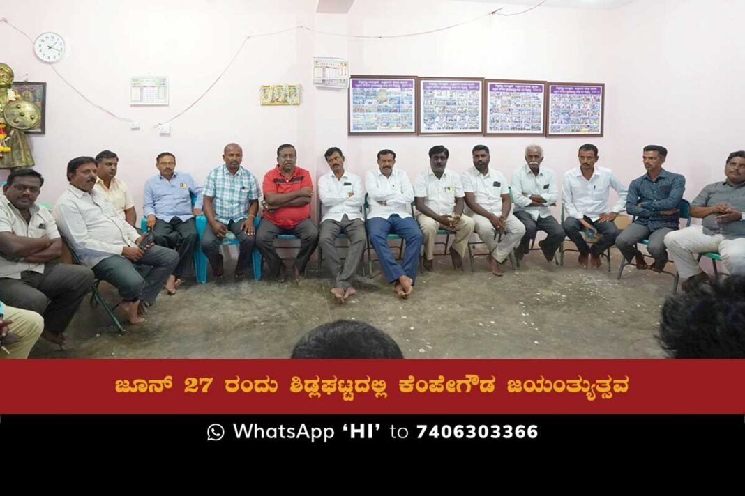 Sidlaghatta Kempegowda Jayanti june 27