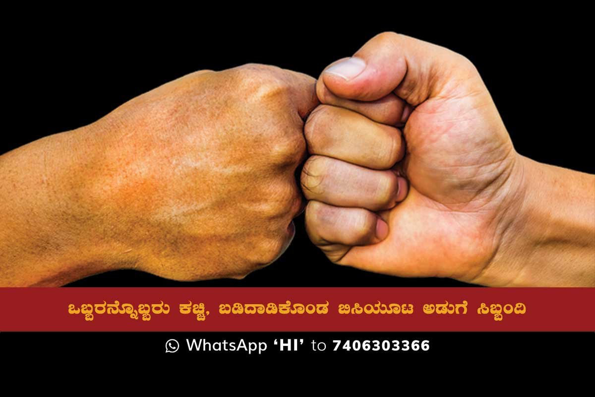 Sidlaghatta Ullurpet Mid Day Meals Staff Fight