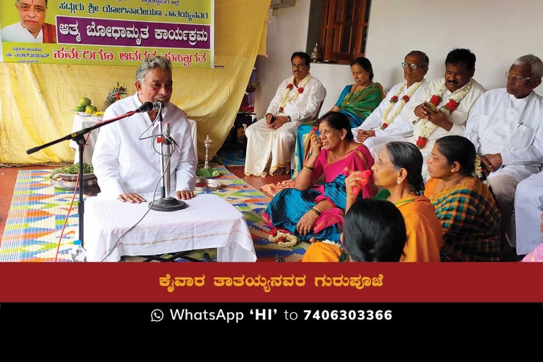 Kaiwara Yoginareyana Tatayya Gurupooja
