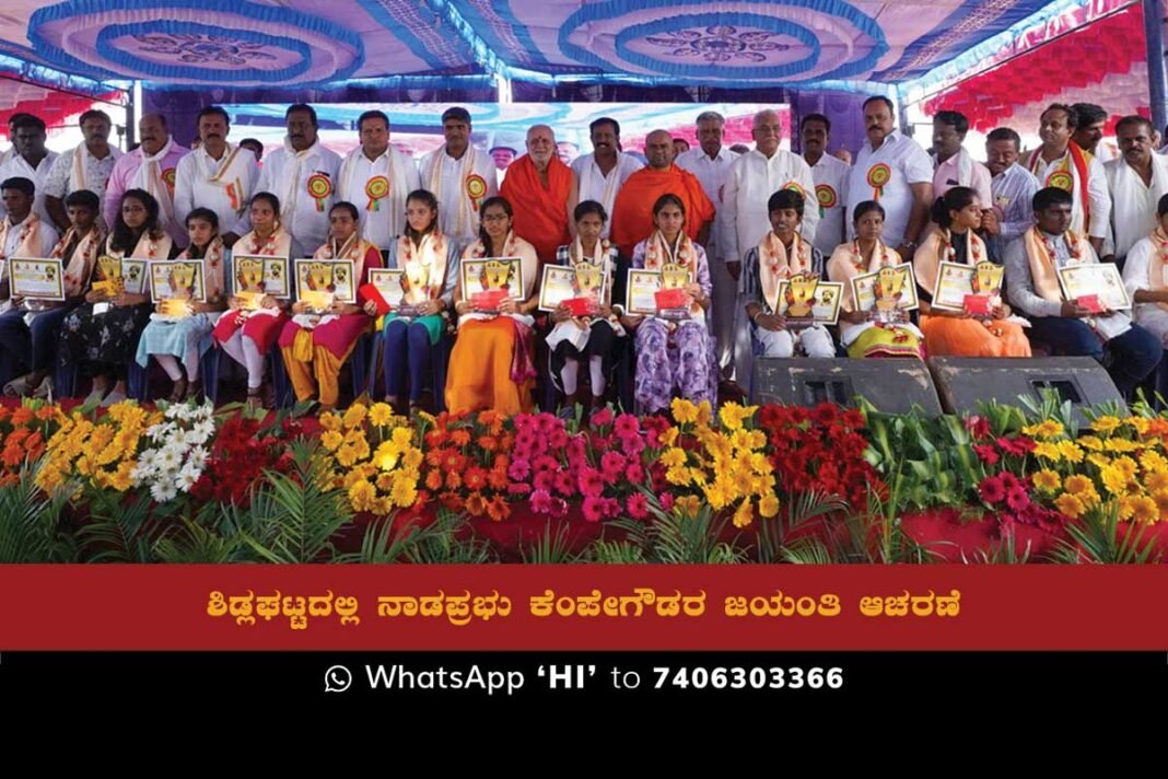 Sidlaghatta Kempegowda Jayanthi Celebration