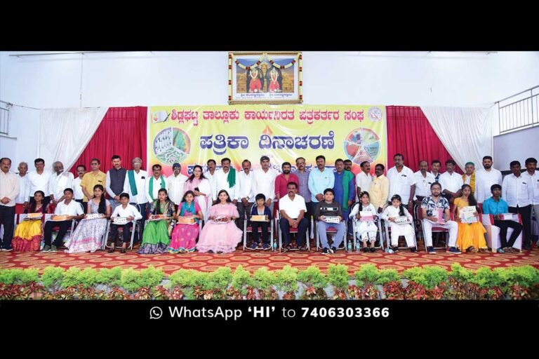Sidlaghatta Journalists Day Event