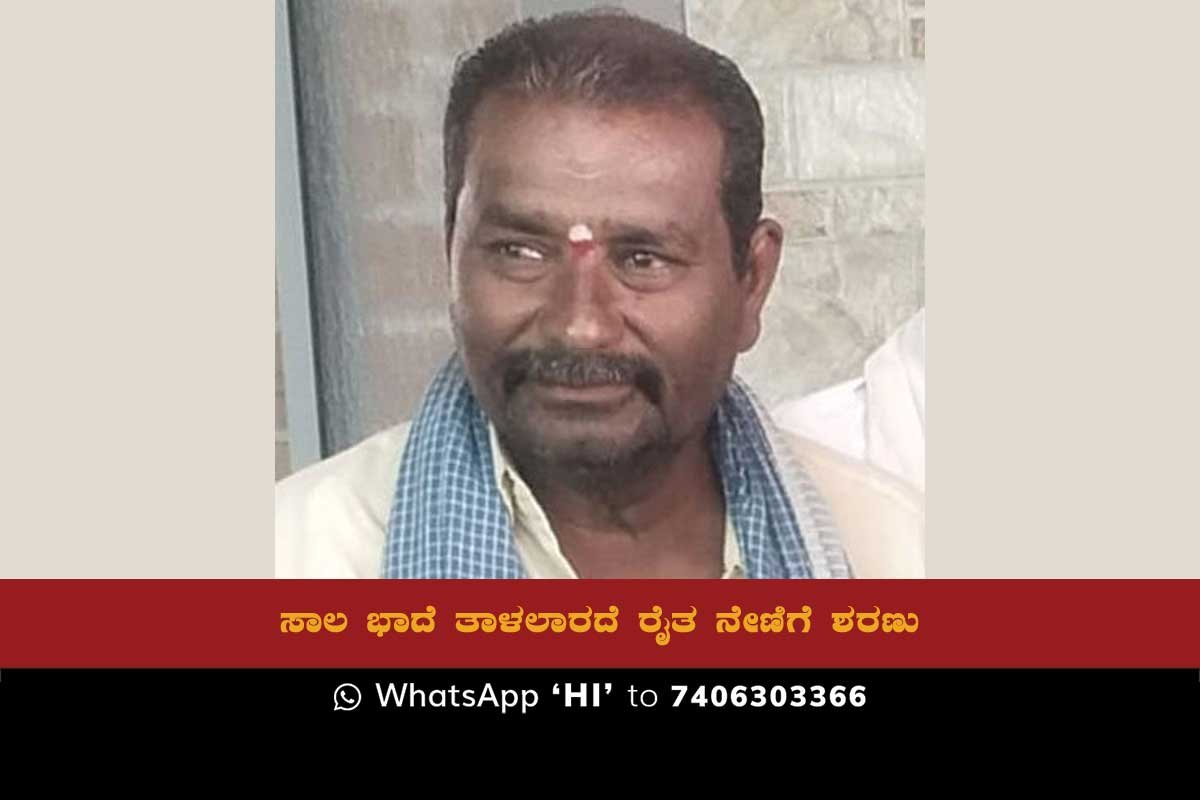 3JulSd02a Debt Farmer Death Sidlaghatta Malamachanahalli