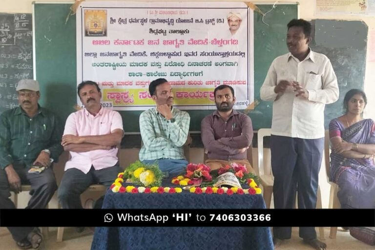 Sidlaghatta SKDRDP Swastya Sankalpa Programme
