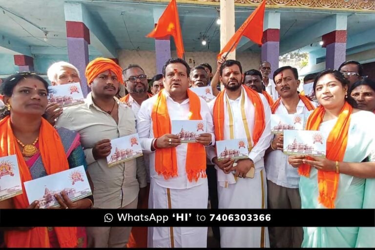 Sri Ram Mandir Invitation