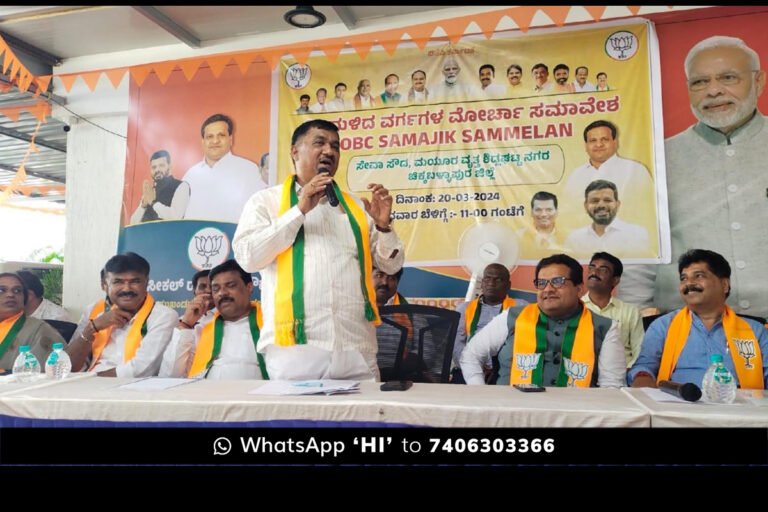 Sidlaghatta BJP OBC Conclave