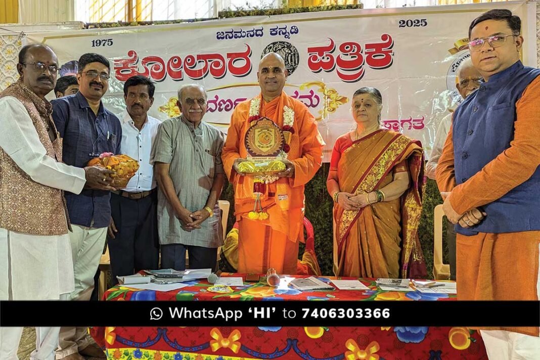 Sidlaghatta Kolara Patrike Golden Jubilee Event