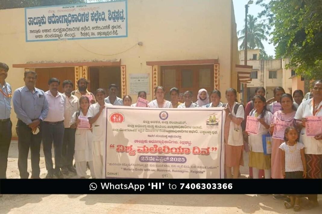 Sidlaghatta Govt Hospital Malaria Awareness