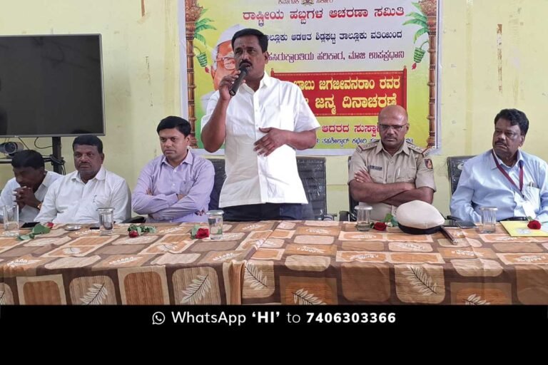 Sidlaghatta Babu Jagjivanram Jayanti