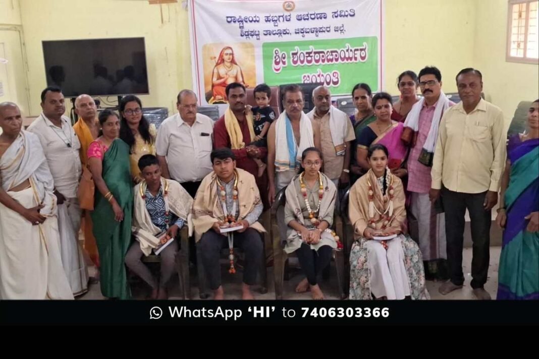 Sidlaghatta Shankaracharya Jayanti