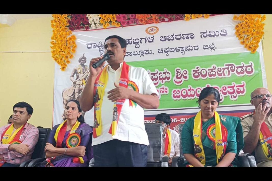 Sidlaghatta Kempegowda Jayanti 2025 celebration