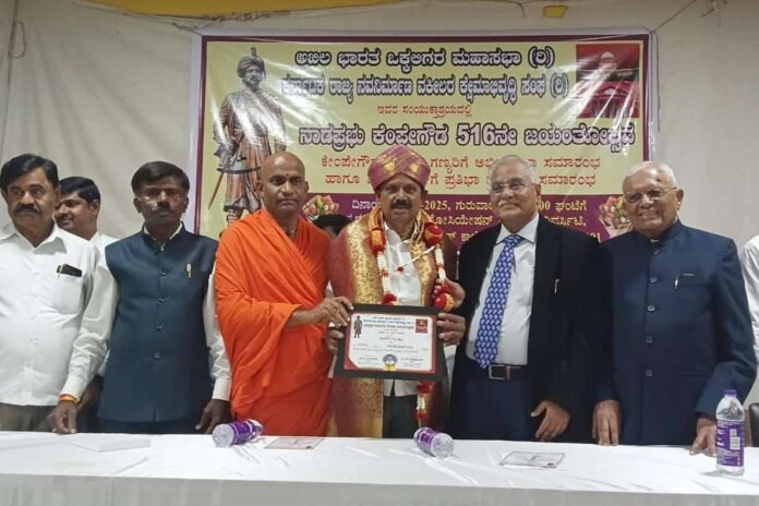 Sidlaghatta Farmer Kempegowda Ratna Award