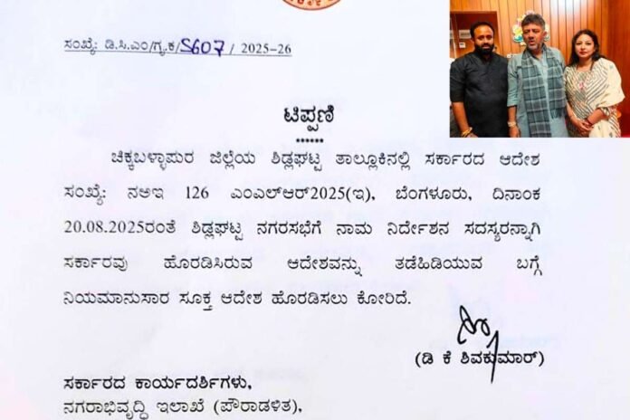 Sidlaghatta Nominations Withheld by D K Shivakumar