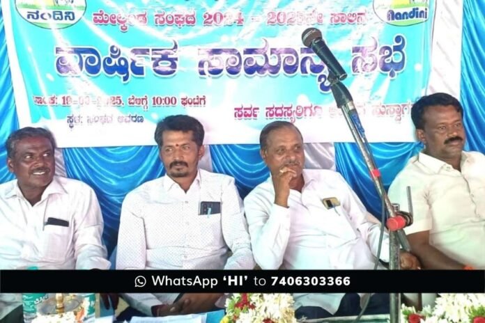 Sidlaghatta Appegowdanahalli Dairy association annual meeting