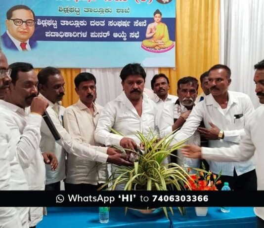 sidlaghatta DSS Members Reappointment