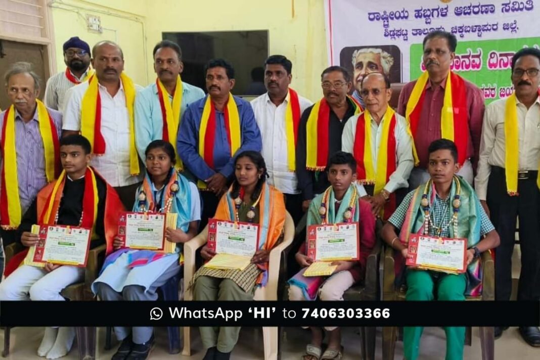 Sidlaghatta Kuvempu Birth Anniversary Celebration