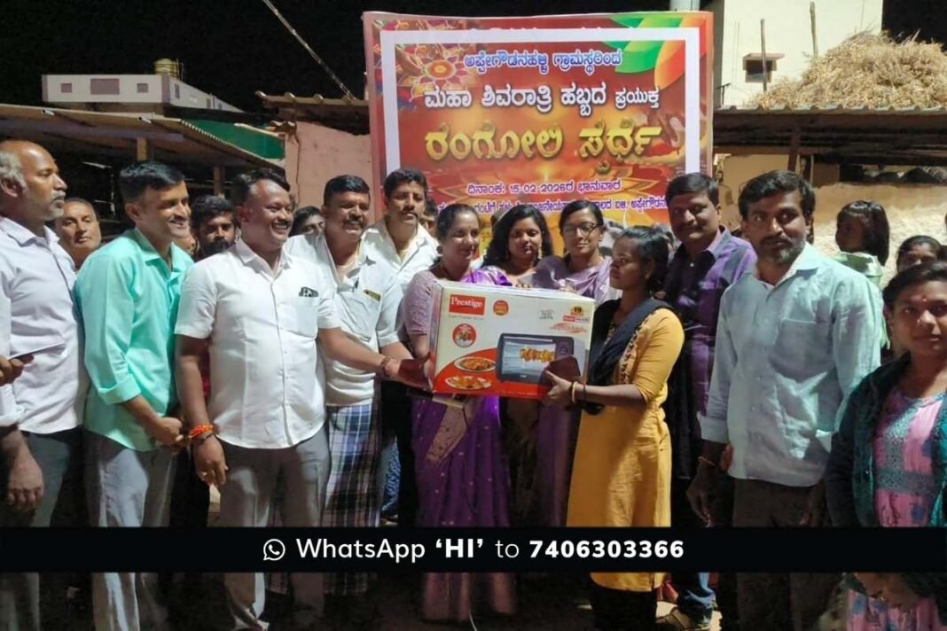 Appegowdanahalli Maha Shivaratri Rangoli Competition