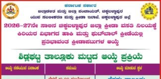 District Sports Residential School Admission