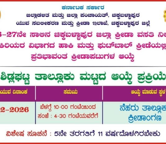 District Sports Residential School Admission