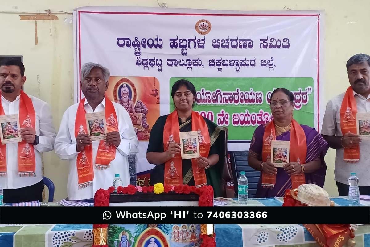 3mars4 Sidlaghatta Sriyogi Nareyana Yateendra Jayanti