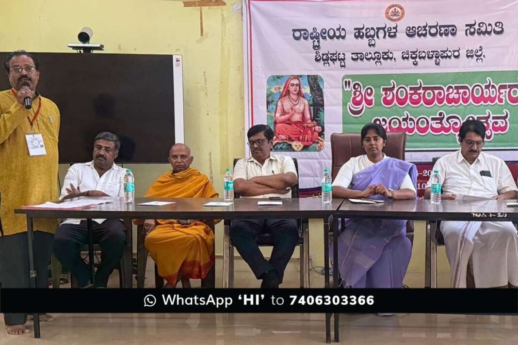 Sidlaghatta Taluk office Shankaracharya Jayanti