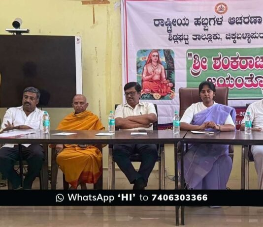 Sidlaghatta Taluk office Shankaracharya Jayanti