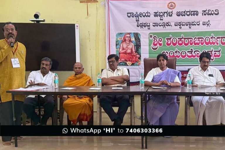 Sidlaghatta Taluk office Shankaracharya Jayanti
