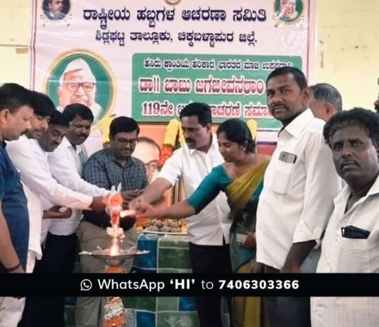 Sidlaghatta Babu Jagjivan Ram Birth Anniversary