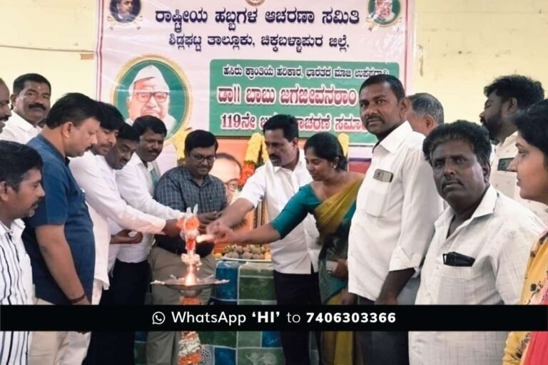 Sidlaghatta Babu Jagjivan Ram Birth Anniversary