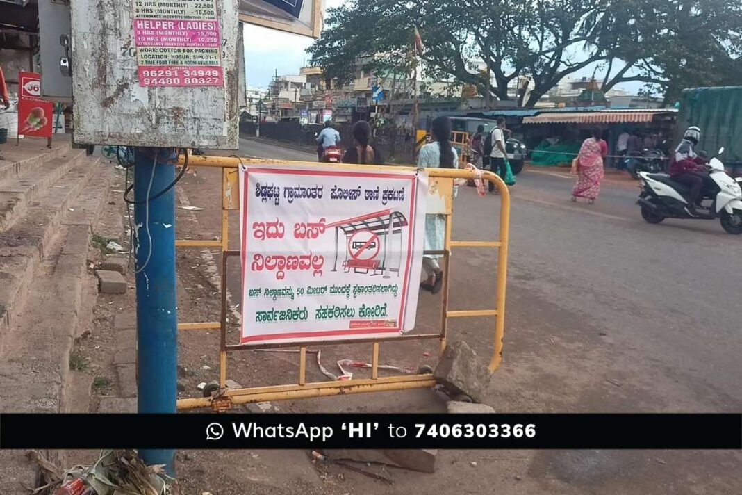 Sidlaghatta H Cross Bus stand Relocated
