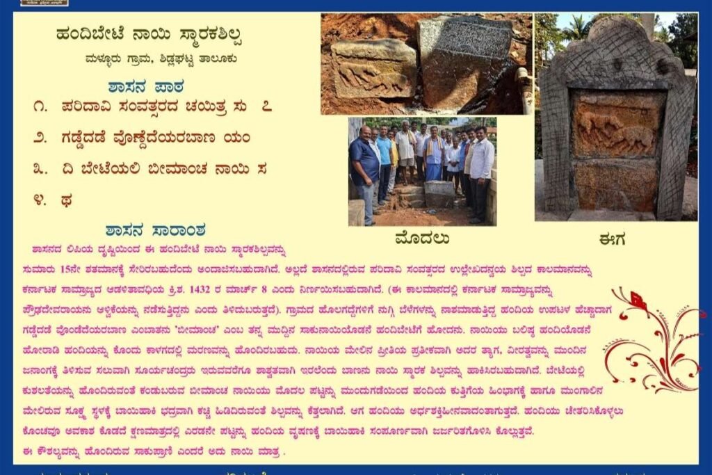Sidlaghatta Mallur Wild boar dog memorial Stone