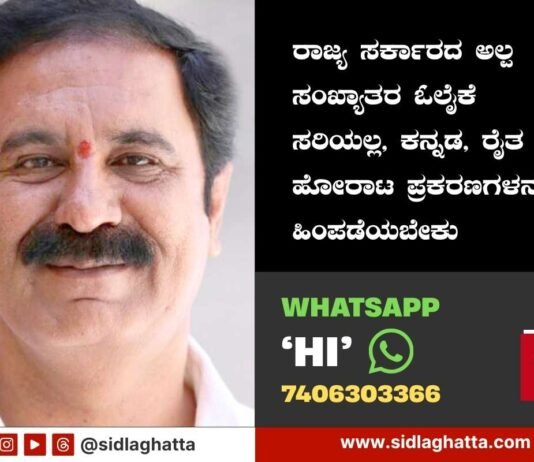 Karnataka Urge Pro Kannada Farmers Protest withdrawal