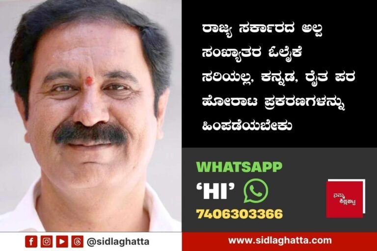 Karnataka Urge Pro Kannada Farmers Protest withdrawal
