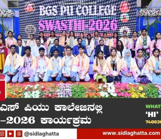 BGS PU College swasthi 2026
