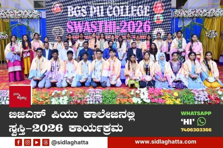 BGS PU College swasthi 2026