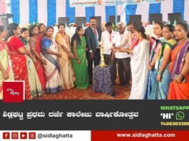 Sidlaghatta First Grade college Annual day