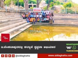 Sidlaghatta T Venkatapura Kalyani cleaning Activity