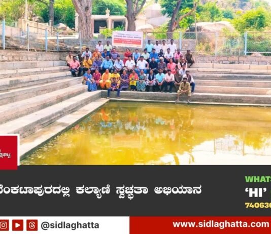 Sidlaghatta T Venkatapura Kalyani cleaning Activity