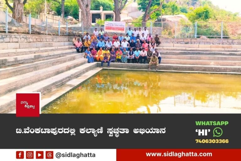 Sidlaghatta T Venkatapura Kalyani cleaning Activity
