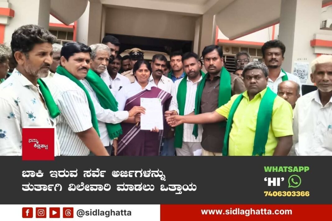 Sidlaghatta Land Survey Pending Application process request