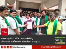 Sidlaghatta Land Survey Pending Application process request