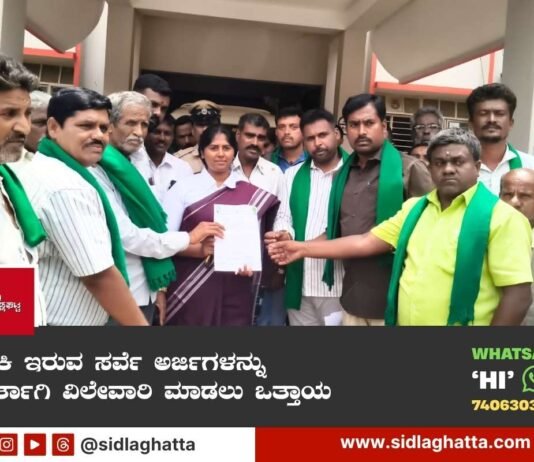 Sidlaghatta Land Survey Pending Application process request