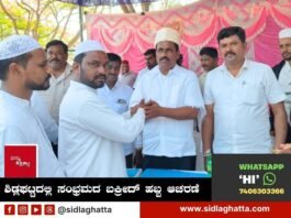 Sidlaghatta Bakrid Celebration 2026