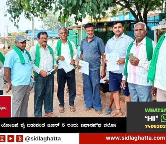 Jangamakote KIADB june 5 Vidhanasoudha Chalo
