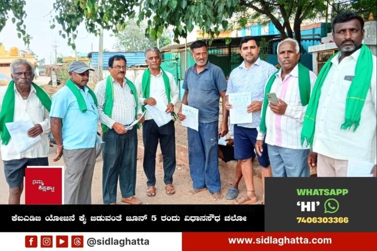 Jangamakote KIADB june 5 Vidhanasoudha Chalo