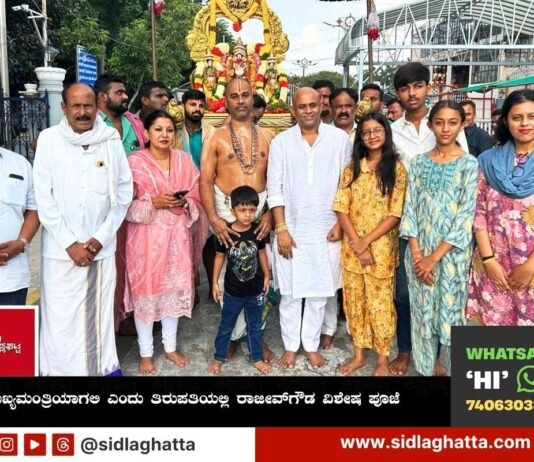 Sidlaghatta Rajeev Gowda DK Shivakumar Tirupati