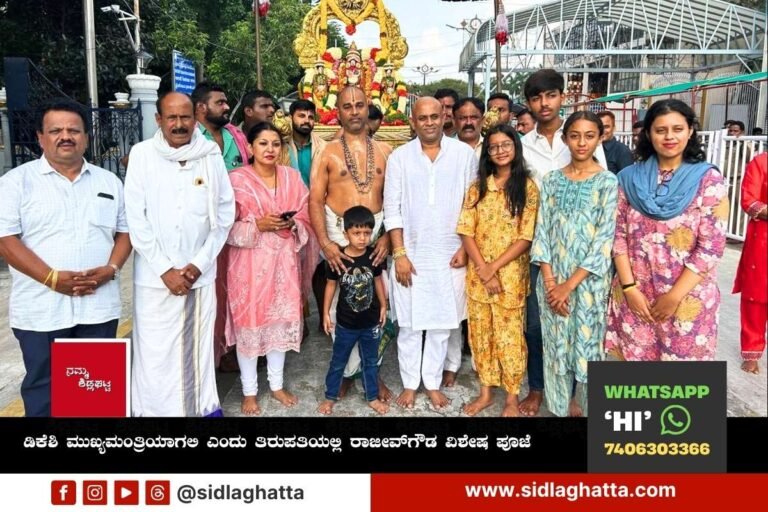 Sidlaghatta Rajeev Gowda DK Shivakumar Tirupati