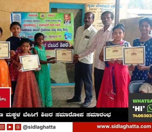 Sidlaghatta Abludu Rural Children Summer Camp