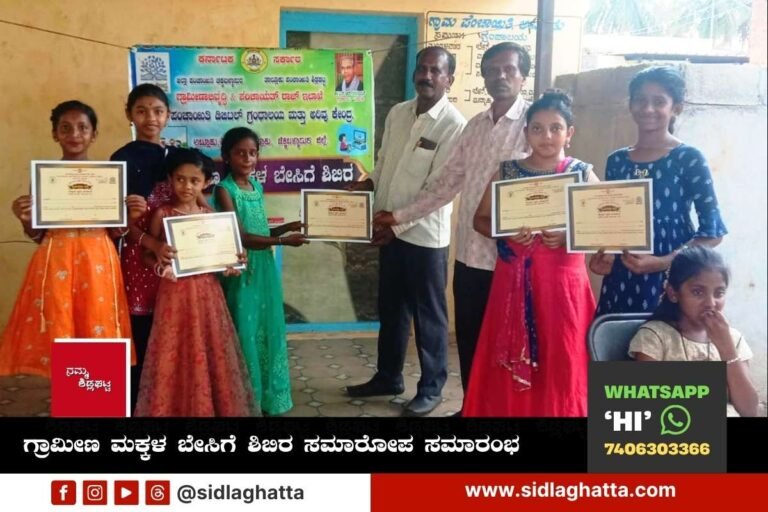 Sidlaghatta Abludu Rural Children Summer Camp