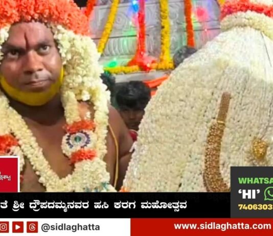 Sidlaghatta Gangamma Devi Draupatamma Karaga